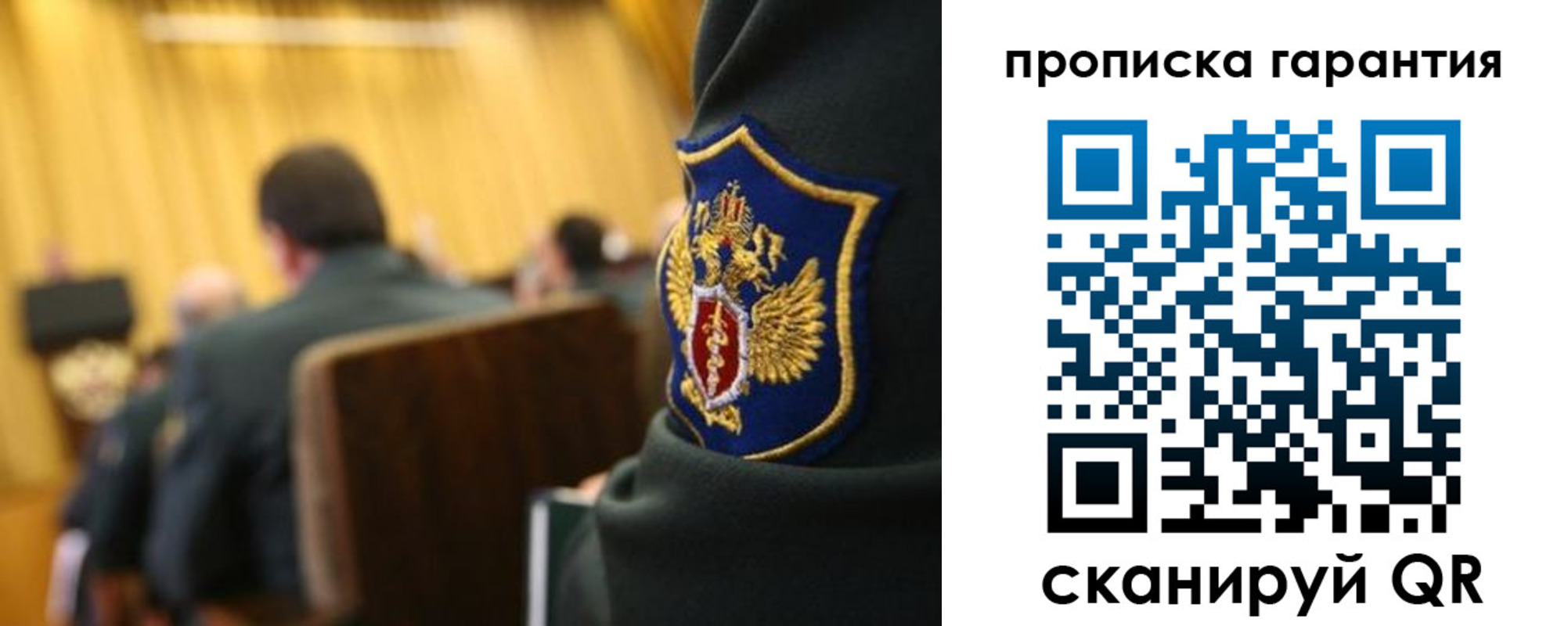 купить прописку в Бородино
