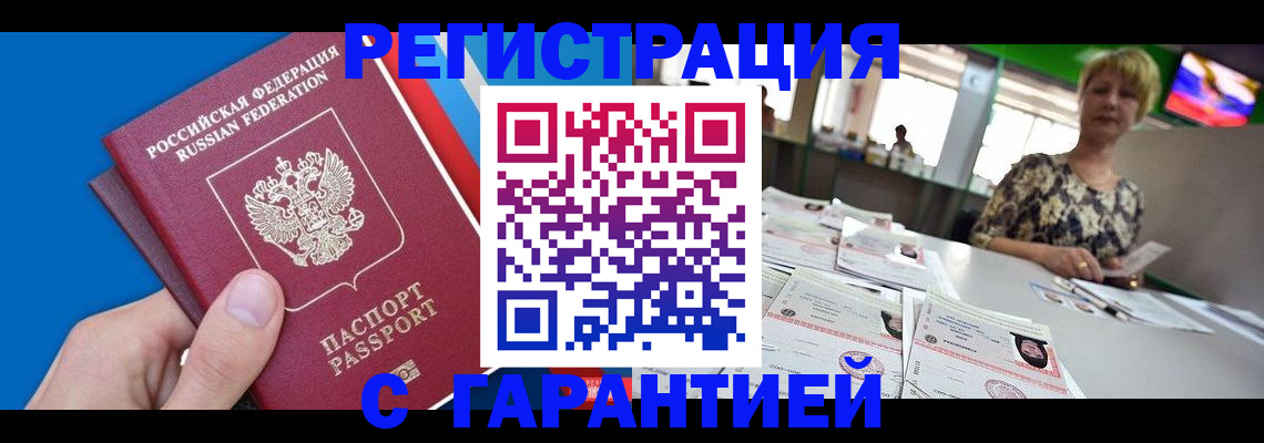 прописка для кредита в Бородино