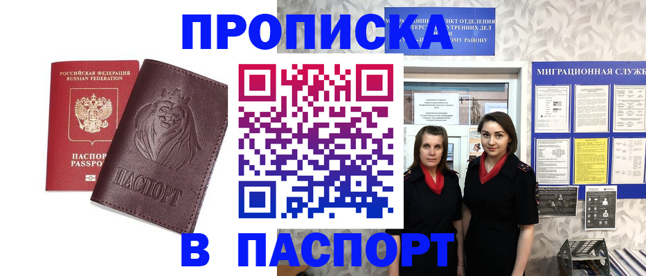 временная регистрация надежно в Бородино