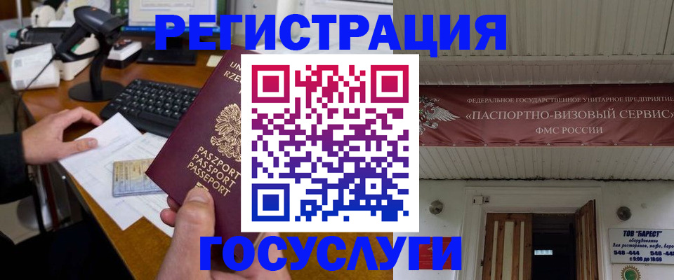 временная регистрация госуслуги в Бородино