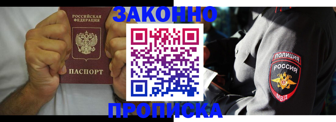 прописка от собственника в Бородино