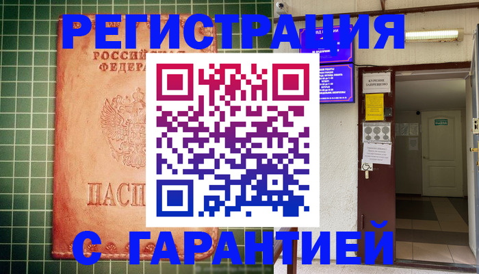 временная регистрация поиск в Бородино