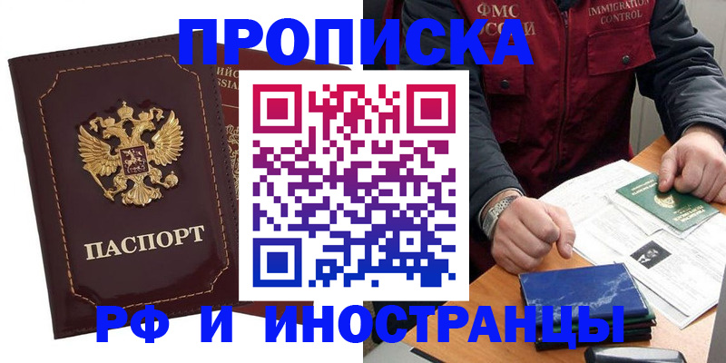 временная регистрация собственник в Бородино